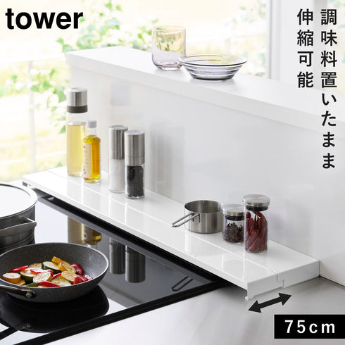 奥行伸縮排気口カバー タワー 75cmコンロ用